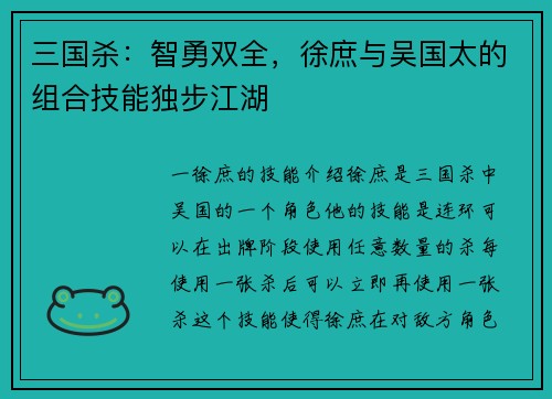 三国杀：智勇双全，徐庶与吴国太的组合技能独步江湖